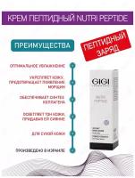 GIGI (Джи Джи) Крем Nutri Peptide мгновенное увлажнение для сухой кожи