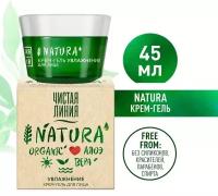 Чистая Линия NATURA крем-гель для лица увлажнение 45 мл