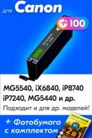 Картридж для Canon CLI-451C XL, Canon PIXMA iP7240, iX6840, MG5440, MG5640, MG5540 с чернилами (с краской) для струйного принтера, Голубой (Cyan)