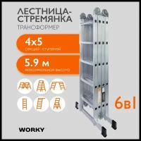 Лестница-стремянка 4х5 трансформер WORKY Profi, высота 5,91м