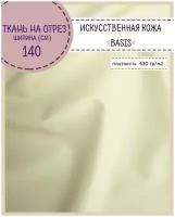 Искусственная кожа " BASIS"/кожзам/винилискожа/мебельная, ш-140 см, цв. кремовый, на отрез, цена за пог. метр