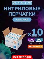 Нитриловые/Виниловые перчатки - Wally plastic, 1000 шт. (500 пар), одноразовые, неопудренные, текстурированные - Цвет: Голубой; Размер L