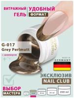 Nail Club professional Витражный скульптурный гель для моделирования ногтей и френча G-017 Grey Perlmutt, 15 мл