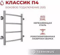 Классик (с боковым подключением) полотенцесушитель TERMINUS (477 мм / 500 мм / 320 мм)