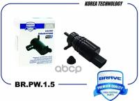 Насос Омывателя Стекол Chevrolet Cruze, Orlando, Aveo T300, Captiva Brave Brpw15 BRAVE арт. BR.PW.1.5