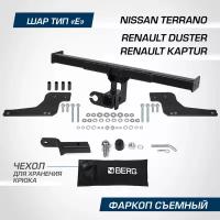 Фаркоп Berg Renault Duster 2010-2015 2015-2020 2020- Renault Kaptur 2016-2020 2020- Nissan Terrano 2014- (без электрики) F.4711.002