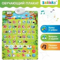 Обучающий плакат «ZOO-Азбука», в пакете