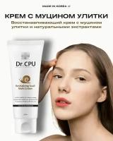 Восстанавливающий крем с муцином улитки DR.CPU Revitalizing Snail Multi Cream