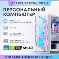 Системный блок Intel i712700NEWSegotep2 (Intel Core i7-12700F, RAM 32 ГБ, SSD 1 ТБ, NVIDIA GeForce RTX 3060 (12 Гб), Windows 10 Home), белый