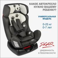 Автокресло Siger Диона серо-бежевый, панда (KRES3600)