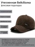 Бейсболка CityFOX. Looks of the City Бейсболка Кепка Шапка BS_Cap-07-зима/sport-коричневый