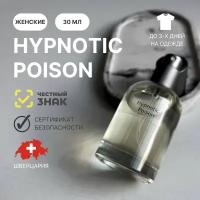 Духи Hypnotic Poison, Aromat Perfume, 30 мл