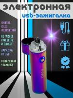 Электронная зажигалка с USB зарядкой