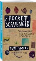 The Pocket Scavenger. Карманный гид искателя сокровищ