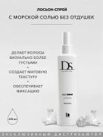 Sim Sensitive, DS Salt Spray - лосьон-спрей для волос с морской солью, 200 мл