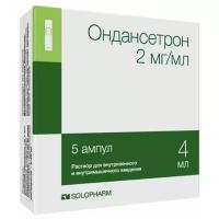 Ондансетрон р-р для в/в и в/м введ., 2 мг/мл, 4 мл, 5 шт