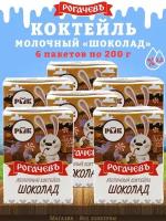 Молочный коктейль "Шоколад", 2,5%, Рогачев, 12 шт. по 200 г