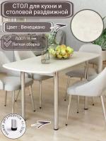 Стол раздвижной для кухни и столовой из ЛДСП, размер 70х110 см (70х150 см), высота 76 см, REGENT style, цвет венециано