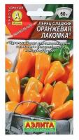 Семена Перец сладкий "Оранжевая лакомка", 20 шт