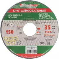 Круг шлифовальный Луга 150 х 20 х 32 мм, 63С, F40, K 73459