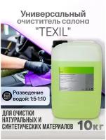 Универсальный очиститель CUSTOM TEXIL Vinet для химчистки салона авто, пятновыводитель, концентрат 10 кг