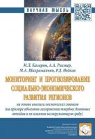 Казарян М., Рихтер А., Шахраманьян М. и др. "Мониторинг и прогнозирование социально-экономического развития регионов на основе анализа космических снимков (на примере объектов захоронения твердых бытовых отходов и их влияния на окружающую среду)"