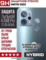 Стекло защитное гибридное Krutoff для камеры Moto G23 (2 шт)
