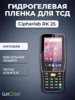 Защитная гидрогелевая пленка LuxCase на экран Cipherlab RK 25, Матовая