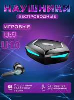 Беспроводные Наушники U10, Игровые Bluetooth Наушники, WinStreak