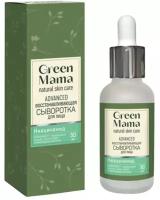 Сыворотка для лица Green Mama с Гиалуроновой кислотой 30 мл