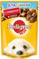 Pedigree пауч для щенков (кусочки в соусе) Говядина