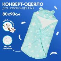 Одеяло-конверт для новорожденного Звезды, зимнее, голубое, 80х90 см