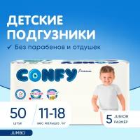 CONFY подгузники для малышей 5 размер (11-18 кг), 50 шт., белый