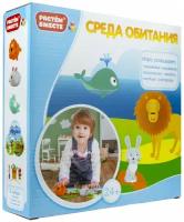 1toy Растем вместе игра настольная "Среда обитания" в кор.22*22*6см