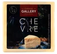 Сыр Cheese Gallery козий