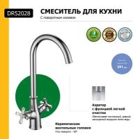 Смеситель DECOROOM DR52028 двуручный для кухни с высоким повортным изливом