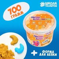 Школа талантов Кинетический песок 0,7 кг, оранжевый