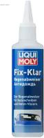 Антидождь 125мл - Fix-klar Regenabweiser LIQUI MOLY 7505 | цена за 1 шт