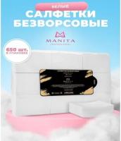 Салфетки безворсовые для маникюра (650шт) Manita