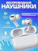 Наушники беспроводные Bluetooth сенсорное управление. Для IPhone / Android