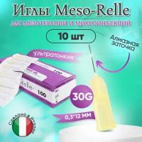 Иглы для мезотерапии 30G (0,3 х 12 мм) Meso-Relle, 10 штук