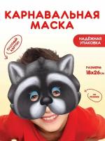 Маска карнавальная для детей Енотик