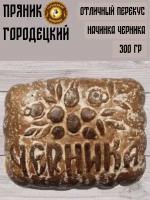 Пряник с фруктовой начинкой (черника), 0.3 кг