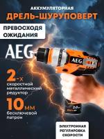 Аккумуляторная дрель AEG Powertools BBS 12C2 LI-202B (2 аккумулятора 2 Ач зарядное устройство )