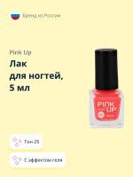 Лак для ногтей PINK UP MINI GEL с эффектом геля тон 25, 5 мл