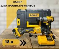 Набор аккумуляторного инструмента 2в1 (Шуруповерт и УШМ болгарка) 18V