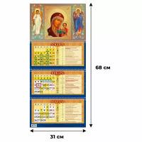 Календарь настенный 3-х блочный 2024, премиум Каз. ик. Божьей Матери,4124003, 1781854