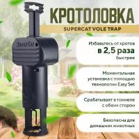 Кротоловка SuperCat Vole Trap с раздвоенным сторожком, комплект 2 шт