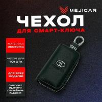 Чехол-ключница кожаная для ключа Toyota