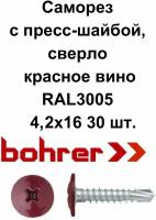 Саморез 4,2х16 (RAL3005) красное вино по металлу полусфера с пресс-шайбой, сверло (30 шт)